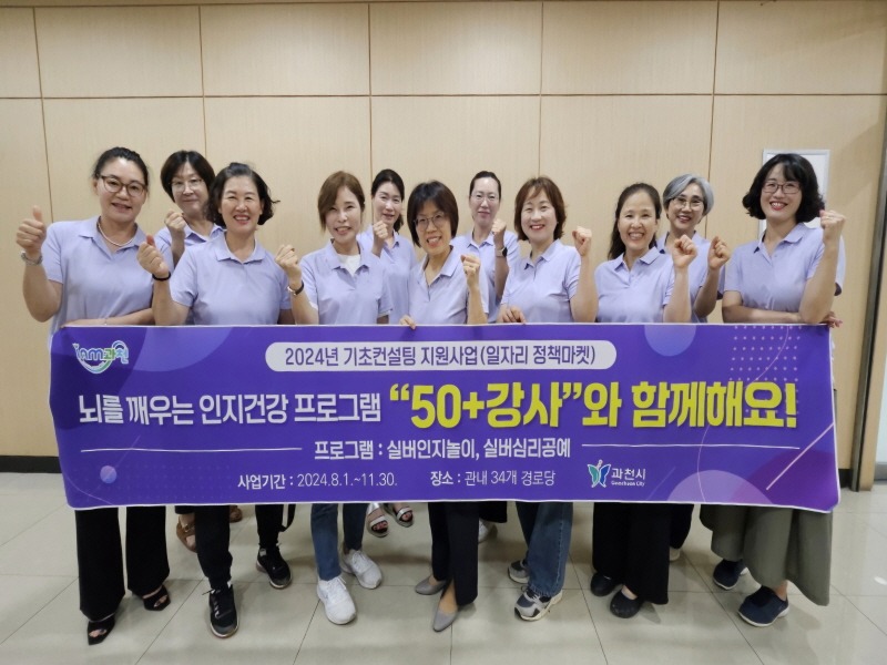 과천시 50플러스센터를 통해 양성된 강사들이 단체사진을 찍고 있다.jpg
