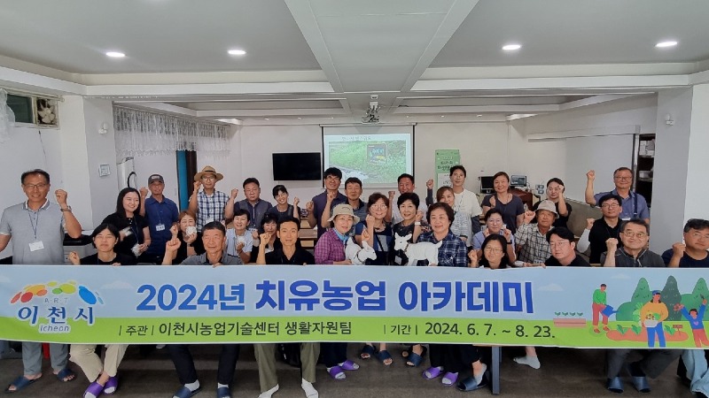 이천시, 2024년 치유농업 아카데미 현장견학 실시2.jpg