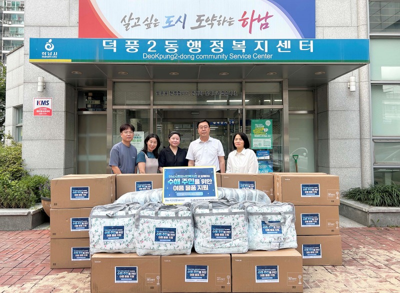 [전달보도자료]하남시종합사회복지관 덕풍2동 행정복지센터에 수해민을 위한 여름용품 지원.jpg