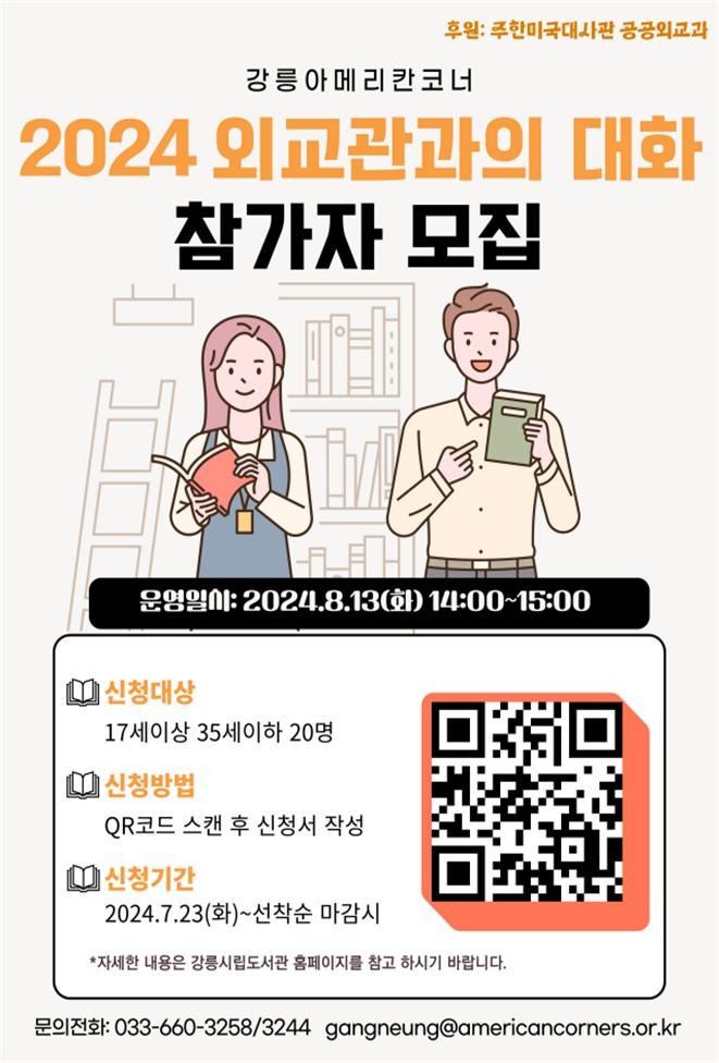 2024 외교관과의 대화 프로그램 홍보물.jpg