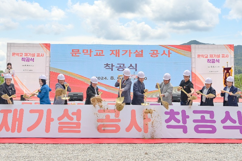 문막교 재가설 공사 착공식 (2).jpg