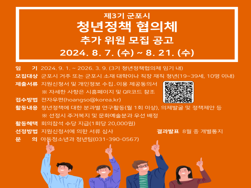 군포청년정책협의체위원모집.png