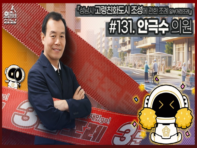 안극수의원 직사각.JPG