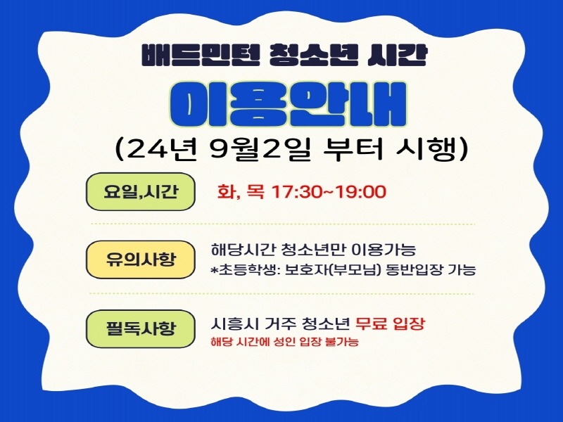 사진2-1(청소년 이용시간 확대 안내문).jpg