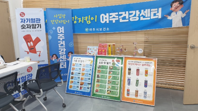 03-여주시, ‘함께 더 건강하게!’ 찾아가는 건강상담 및 심뇌혈관질환 예방 교육 진행.jpg