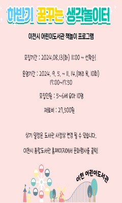 1. 어린이도서관, 꿈꾸는 생각 놀이터 참가자 모집.jpg