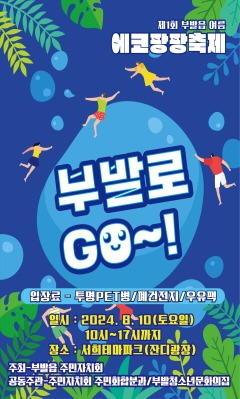 5. 부발읍주민자치회, 시원한 여름축제 개최.jpg