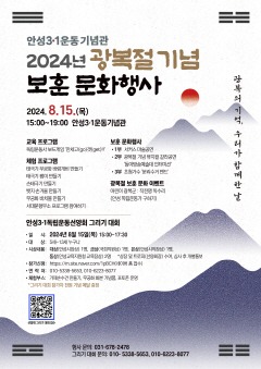 2.3 1운동기념관 광복절 기념 보훈 문화행사.jpg