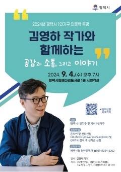 2 평택시 1인 가구를 위한 인문학 특강 개최.jpg