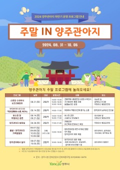 주말IN양주관아지 (최종).jpg