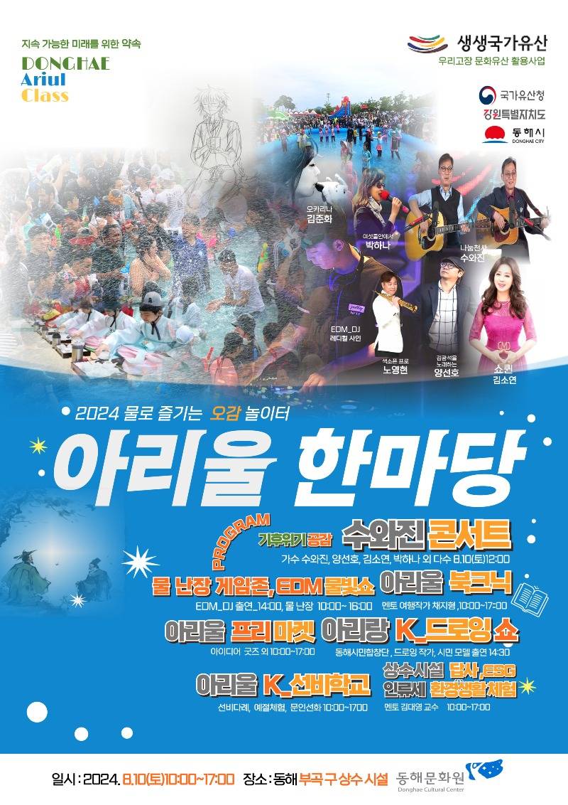 1. 동해시, 2024 아리울 한마당 개최.jpg