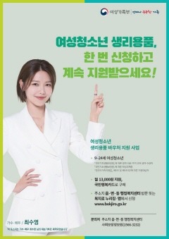 2. 동두천시, 2024년 여성청소년 보건위생용품 바우처 지원(1).jpg