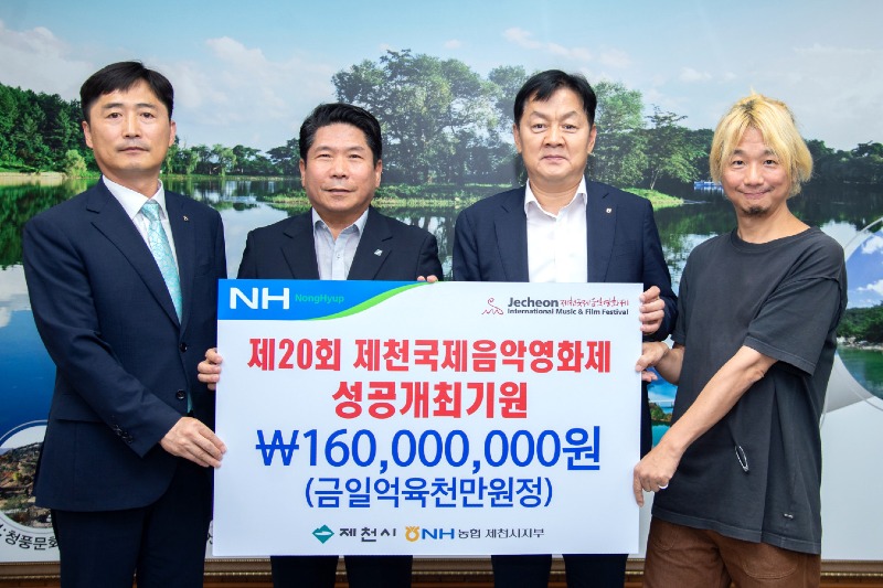 -농협은행 제천국제음악영화제 후원금 전달(왼쪽부터 농협제천시지부장박시원, 제천시장 김창규, 농협충북영업본부장 임세빈, 이동준집행위원장).jpg