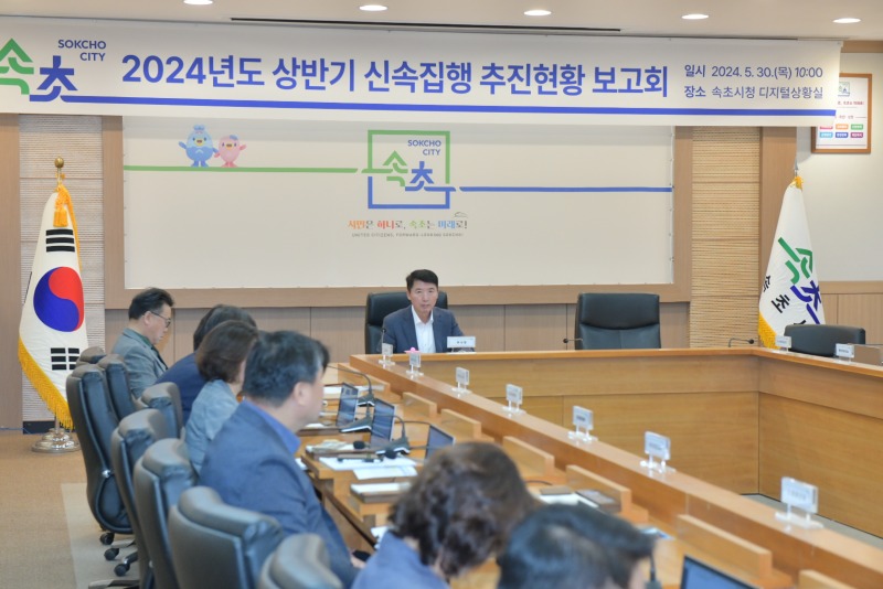 20240811 속초시 2024년도 상반기 신속집행 강원도 평가 우수기관 선정 관련 (1).jpeg