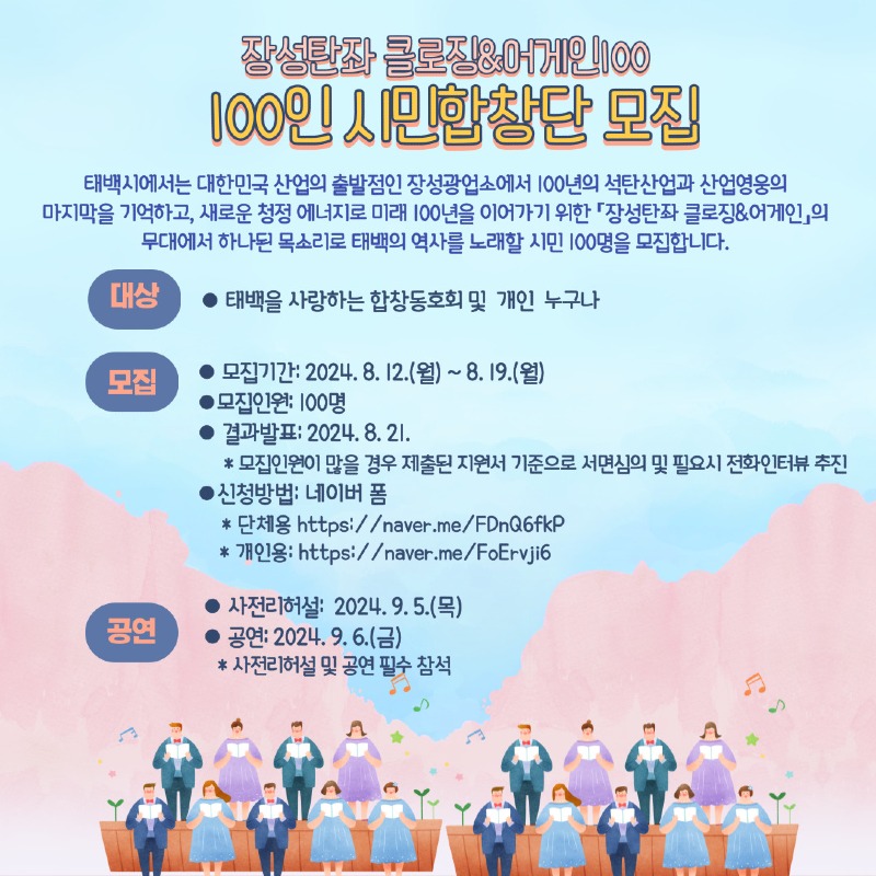 1. 장성탄좌 ‘클로징&어게인100’ 시민합창단 모집.jpg