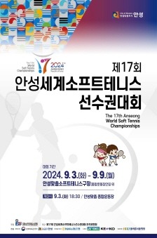 1.세계소프트테니스선수권 대회 개최 준비.jpg