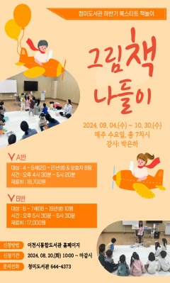 5. 청미도서관, 2024년 하반기 북스타트 책놀이 프로그램.jpg