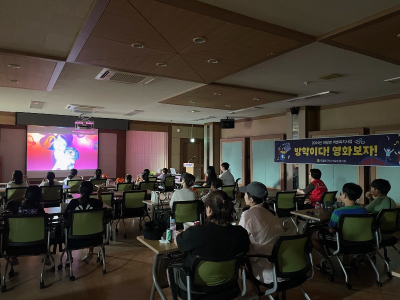 7. 대월면 사회보장협의체, 방학이다 영화보자.jpeg