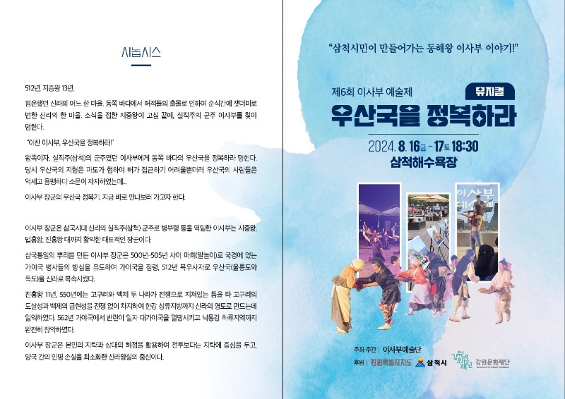 이사부예술제 홍보리플릿-1.jpeg