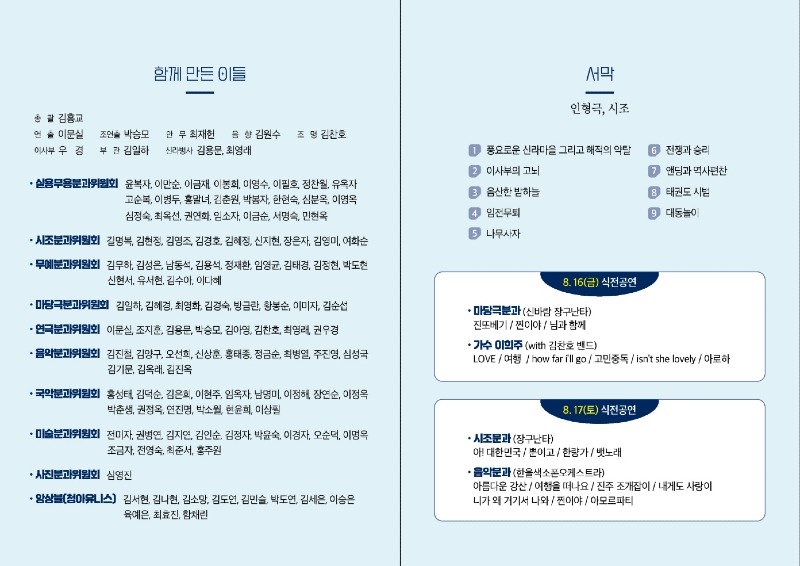 이사부예술제 홍보리플릿-2.jpeg