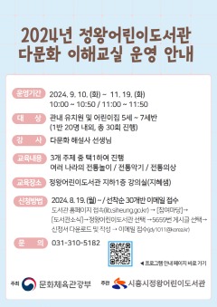 보도자료4 정왕어린이도서관, ‘다문화 이해 교실’ 운영.jpg