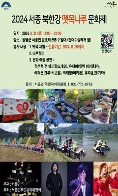 03 서종면 뗏목나루 문화제.jpg