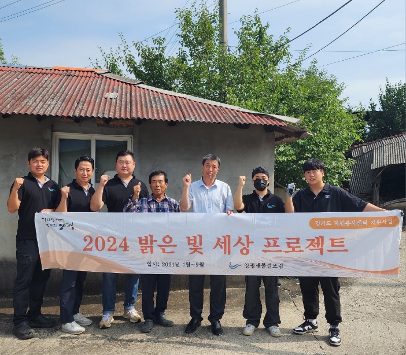 04 양평새물결포럼, LED 전등 교체 사업 (1).jpg
