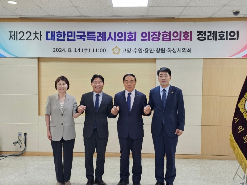 사진1) 대한민국특례시의회 의장협의회 단체(좌로부터 용인시, 고양시, 수원시, 화성시의회 의장).jpg