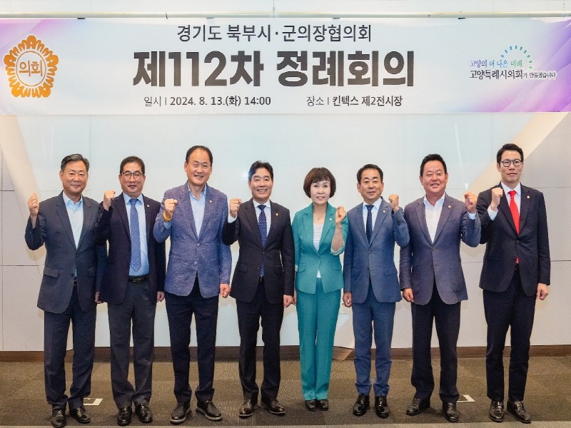 1.경기북부시군의장협의회 정례회.jpg