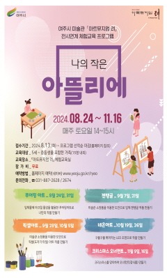 04-여주시, 2024 「아트뮤지엄 려」 전시연계 체험교육.JPG
