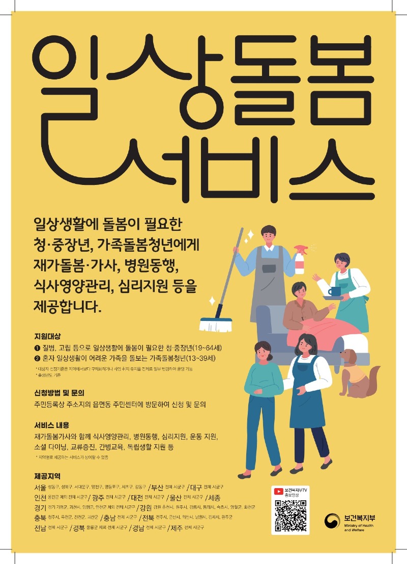 0814 안동시‘일상돌봄서비스사업’, 이용자들과 제공기관의 실질적 만족도 높아.jpg