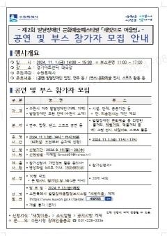 4. 수원시, 발달장애인 문화예술페스티벌 ‘새빛으로 어울림’ 공연·부스 참가자 모집.jpg