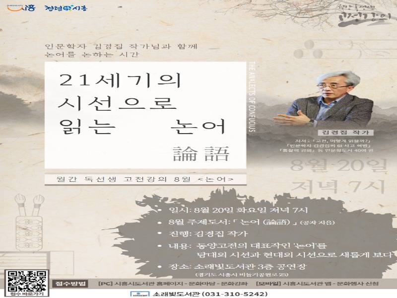 보도자료3 소래빛도서관, 한여름의 인문학 특강 20일 개최.jpg