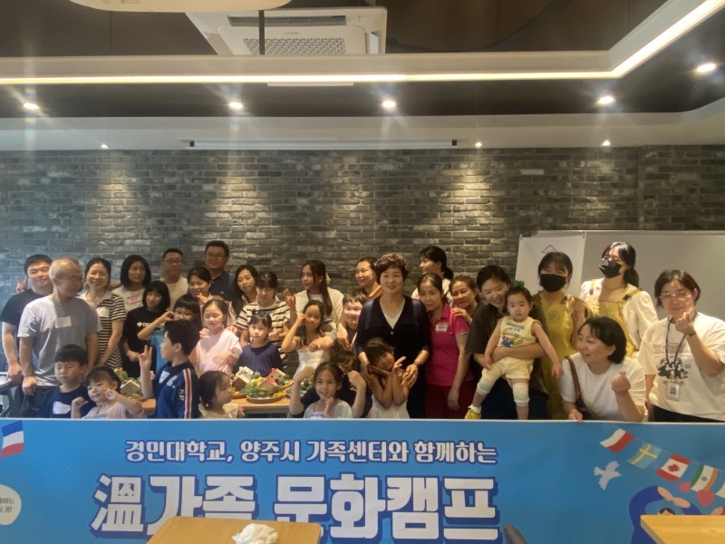 8.16. - 양주시, 양주시가족센터 ‘다문화가족 온(溫)가족 문화 캠프’ 진행.jpg