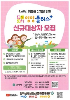 2 안중보건지소 임산부와 영유아 건강을 위한 영양플러스사업 신규 대상자 모집.jpg