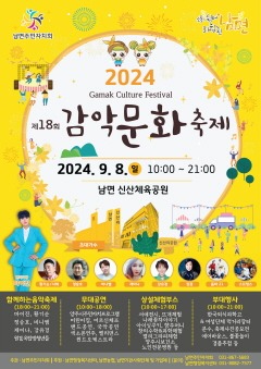8.16. - 양주시, ‘제18회 감악문화축제’ⵈ 오는 9월 8일 ‘개봉박두’.jpg
