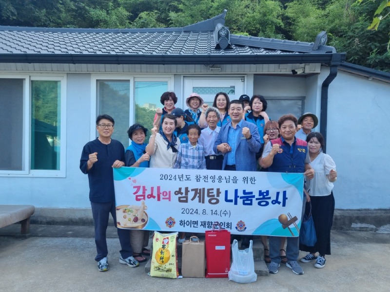 2 고성군재향군인회 하이면회, 하이면여성회 6.25전쟁 참전유공자 위문.jpg