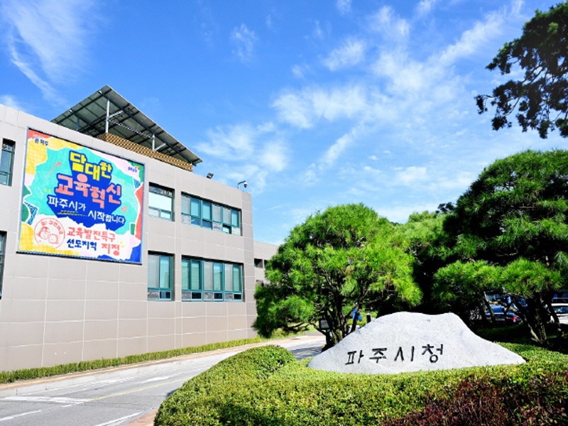 1. 파주시, 출생축하금 최대 200만 원 인상…내년 시행_시청 전경.jpg