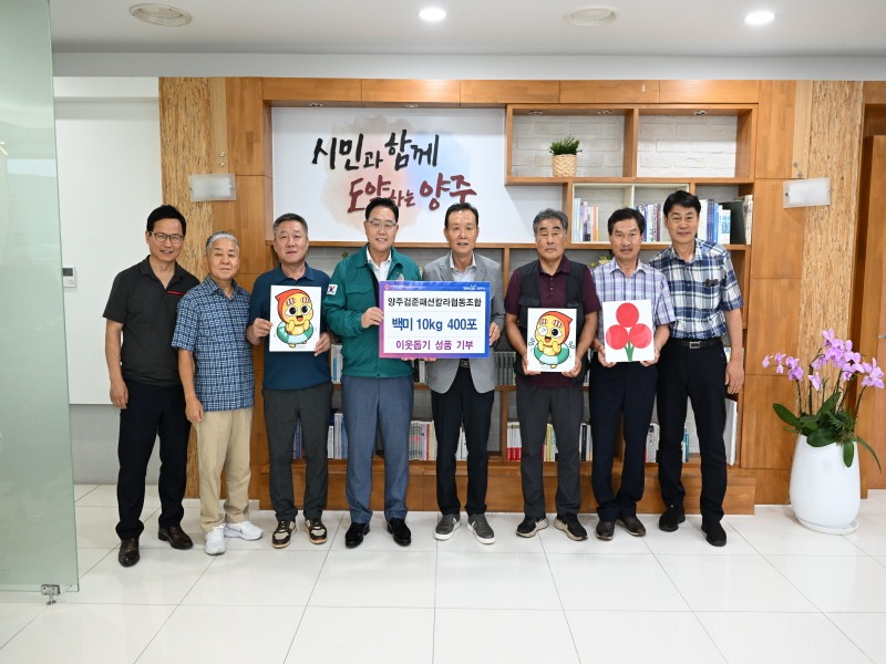보도사진(양주검준패션칼라협동조합 기부 왼쪽 4번째 강수현 양주시장 5번째 유인재 이사장).JPG