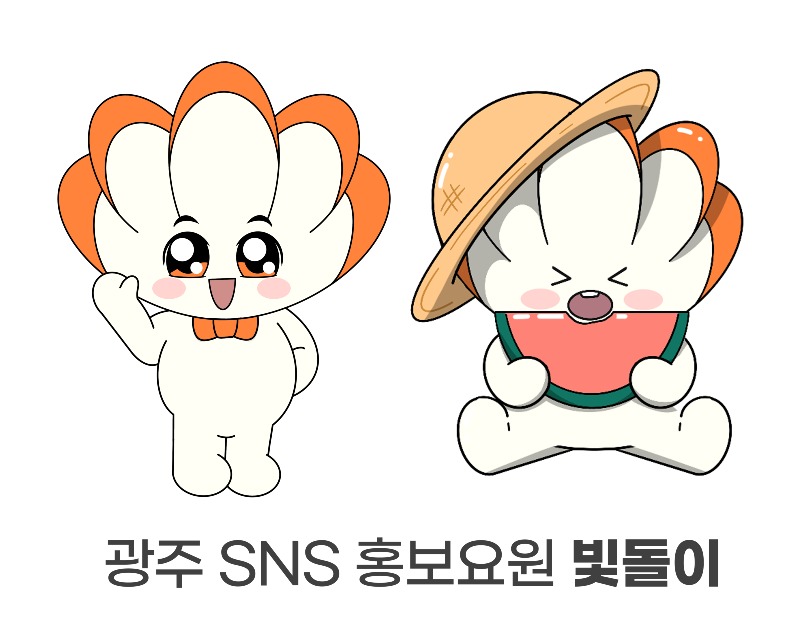 이미지_광주시 캐릭터 빛돌이.jpg