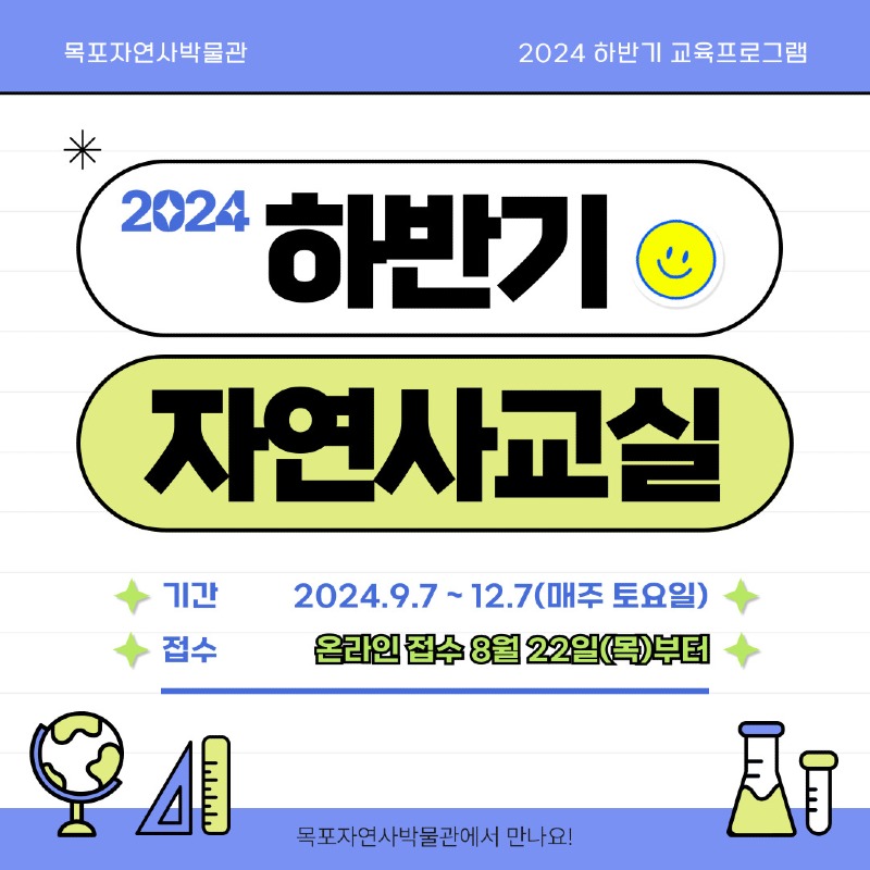 3-1.목포자연사박물관·목포어린이바다과학관 하반기 교육프로그램 운영.jpg