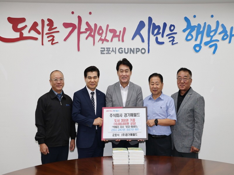 경기헤럴드도서기증.jpg