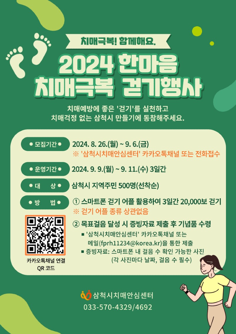 2024 한마음 치매극복 걷기행사 웹포스터.jpg