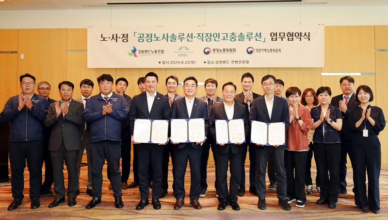 강원랜드 노사정 공정노사솔루션 등 업무협약식.JPG