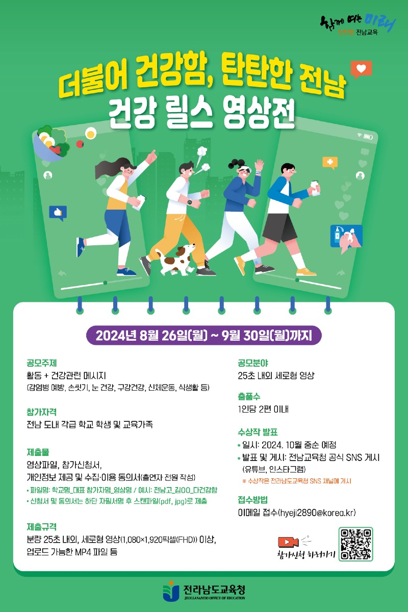 「더불어_건강함__탄탄한_전남」건강_릴스_영상전_안내_포스터.jpg