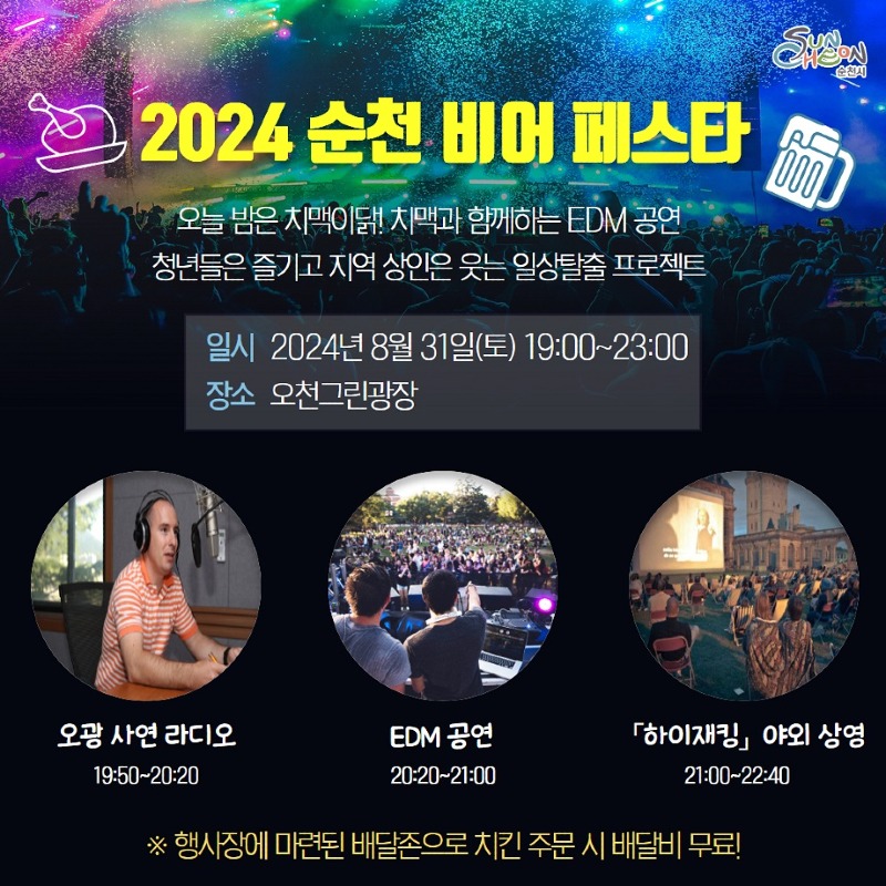 1 8월 31일, 지역을 살리는 여름밤 행사 개최 (3).jpg