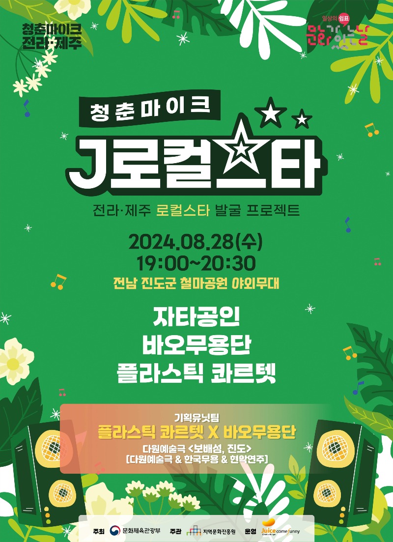 1. 진도군, 진도삼락마켓&청춘마이크 공연 개최 (2).jpg