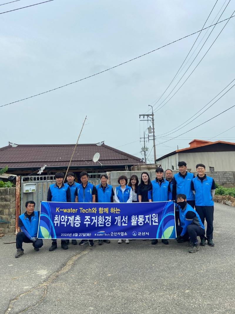 [서수면]케이워터기술군산사업소재능기부.jpg