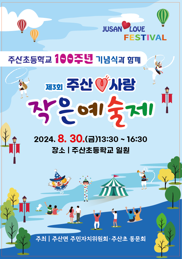 부안 주산면 주민자치위, 제3회 주산사랑 작은예술제 30일 개최.png