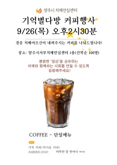 커피행사 안내문.jpg